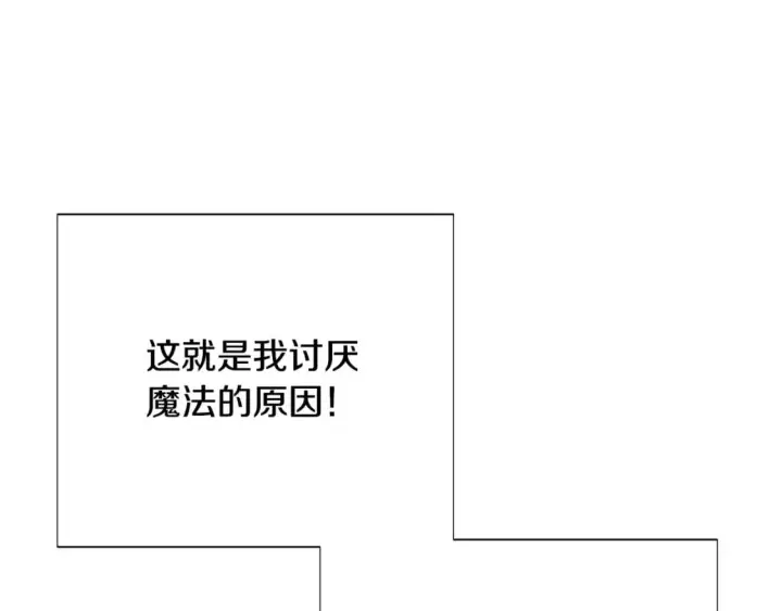 《被反派识破了身份》第105话 骑士的豪赌图120