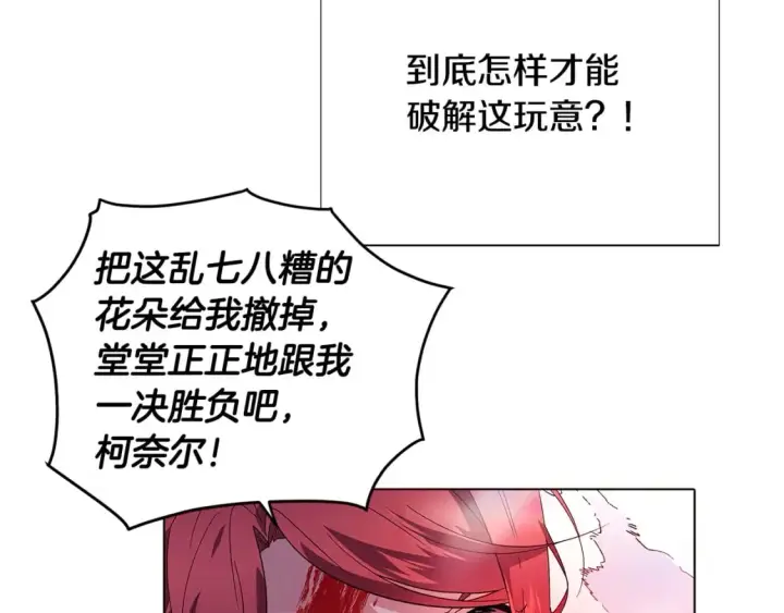 《被反派识破了身份》第105话 骑士的豪赌图121