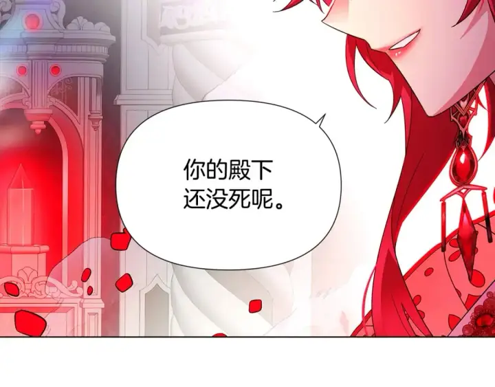 《被反派识破了身份》第105话 骑士的豪赌图132