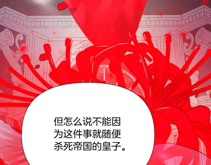 《被反派识破了身份》第105话 骑士的豪赌图137