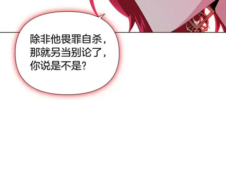 《被反派识破了身份》第105话 骑士的豪赌图141