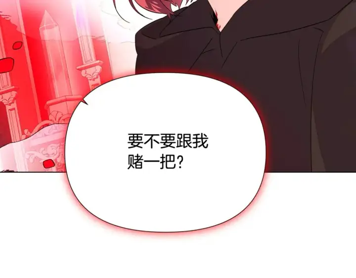 《被反派识破了身份》第105话 骑士的豪赌图144