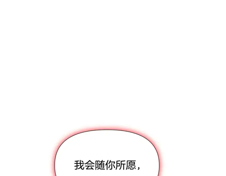《被反派识破了身份》第105话 骑士的豪赌图146