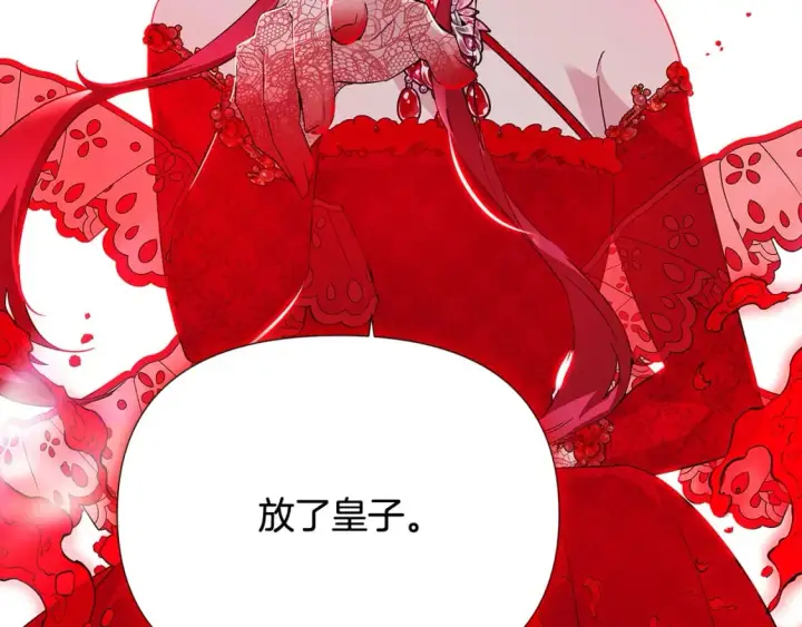 《被反派识破了身份》第105话 骑士的豪赌图148