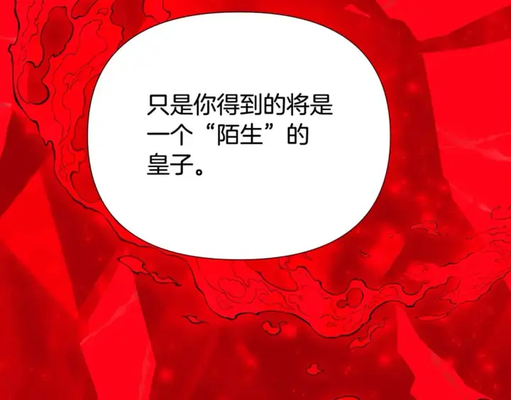 《被反派识破了身份》第105话 骑士的豪赌图153
