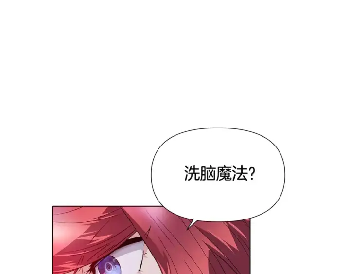 《被反派识破了身份》第105话 骑士的豪赌图155