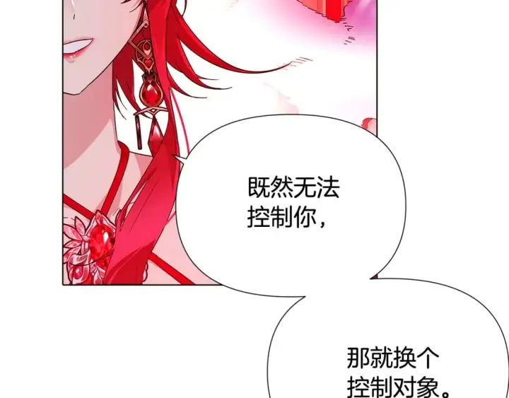 《被反派识破了身份》第105话 骑士的豪赌图159