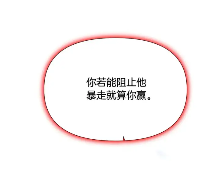 《被反派识破了身份》第105话 骑士的豪赌图161