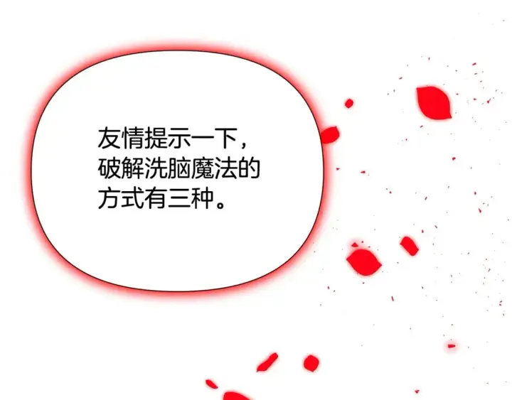 《被反派识破了身份》第105话 骑士的豪赌图167