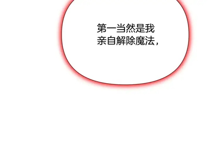《被反派识破了身份》第105话 骑士的豪赌图169