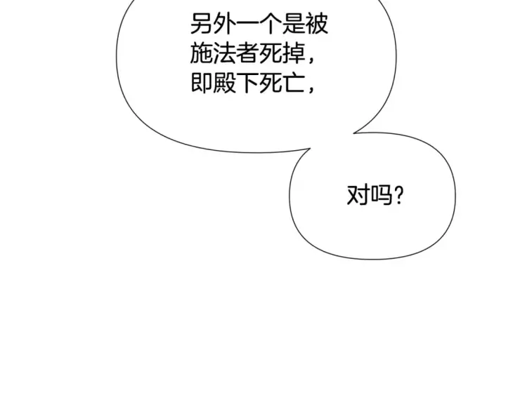 《被反派识破了身份》第105话 骑士的豪赌图172