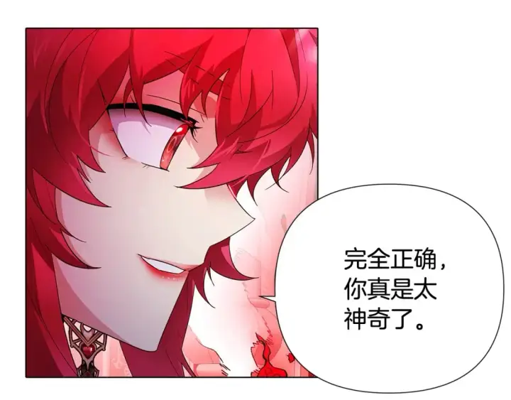 《被反派识破了身份》第105话 骑士的豪赌图174