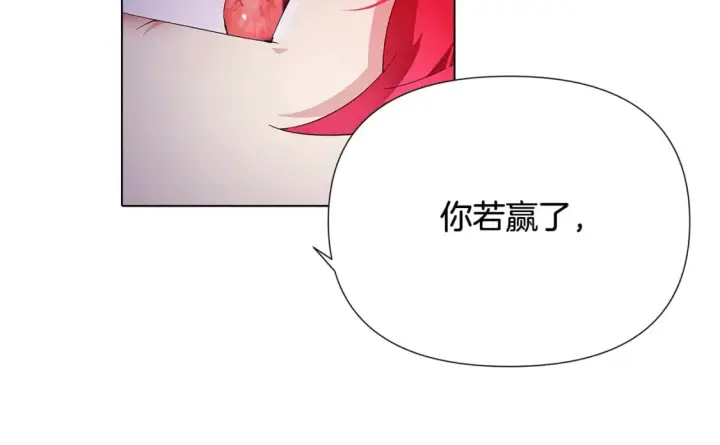 《被反派识破了身份》第105话 骑士的豪赌图177