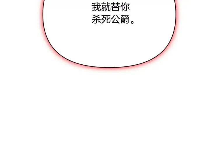 《被反派识破了身份》第105话 骑士的豪赌图183