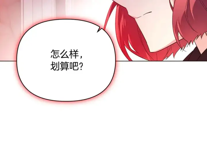 《被反派识破了身份》第105话 骑士的豪赌图185