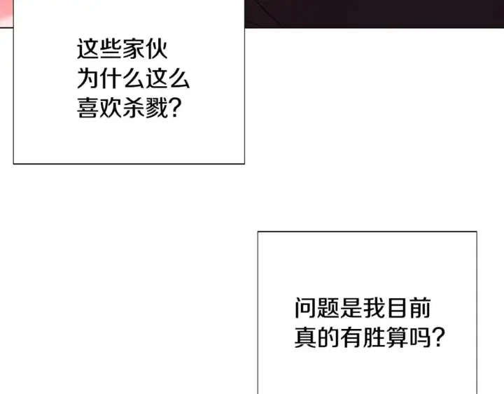 《被反派识破了身份》第105话 骑士的豪赌图194