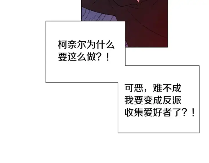 《被反派识破了身份》第105话 骑士的豪赌图200