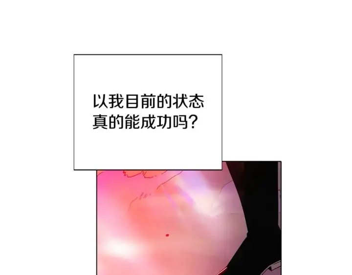 《被反派识破了身份》第105话 骑士的豪赌图202