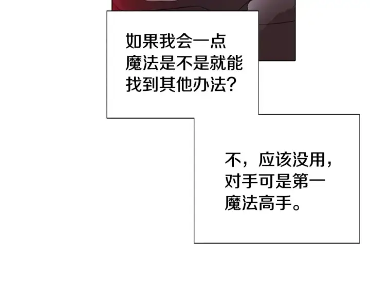 《被反派识破了身份》第105话 骑士的豪赌图207