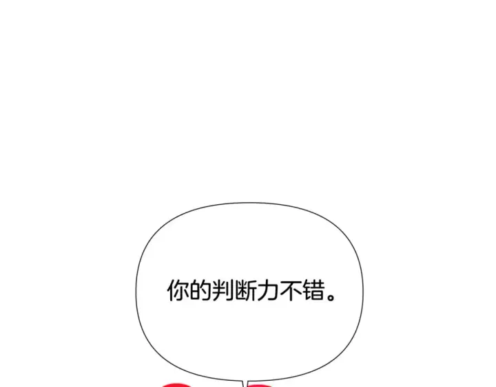 《被反派识破了身份》第105话 骑士的豪赌图208