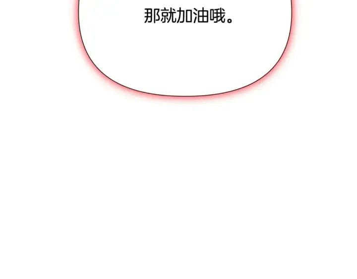 《被反派识破了身份》第105话 骑士的豪赌图225
