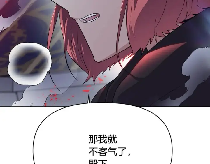 《被反派识破了身份》第105话 骑士的豪赌图253