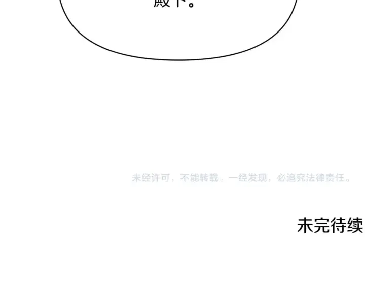 《被反派识破了身份》第105话 骑士的豪赌图254