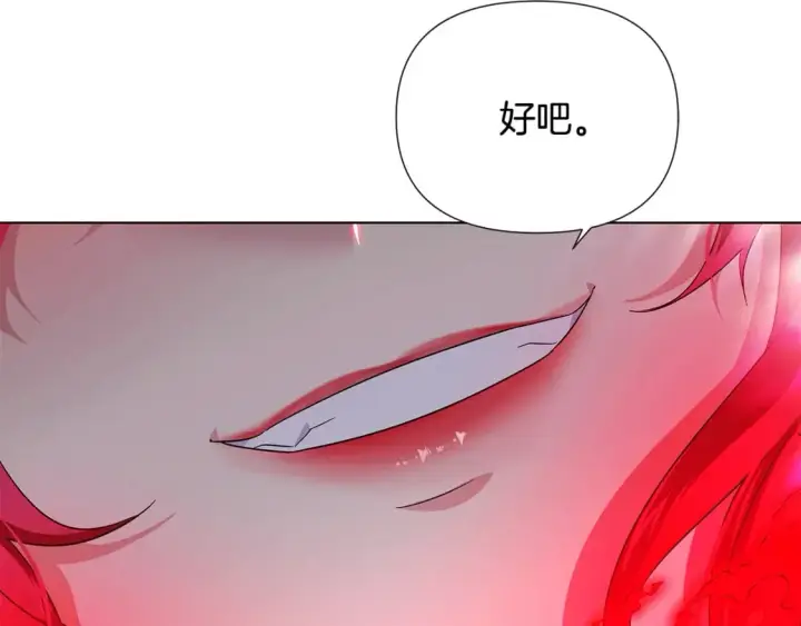 《被反派识破了身份》第105话 骑士的豪赌图6