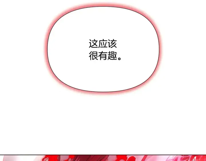 《被反派识破了身份》第105话 骑士的豪赌图8