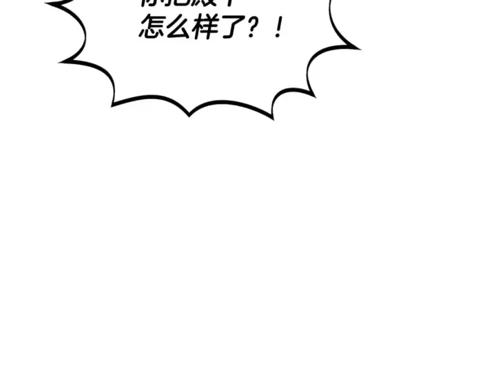 《被反派识破了身份》第105话 骑士的豪赌图84