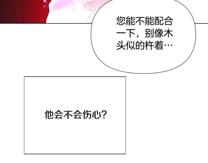 《被反派识破了身份》第106话 一边倒的游戏图124