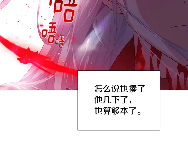 《被反派识破了身份》第106话 一边倒的游戏图156