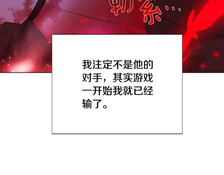 《被反派识破了身份》第106话 一边倒的游戏图161