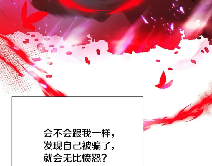 《被反派识破了身份》第106话 一边倒的游戏图174