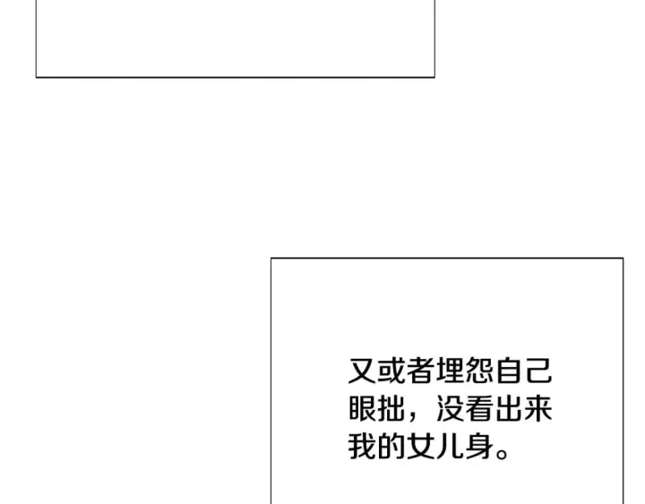 《被反派识破了身份》第106话 一边倒的游戏图175