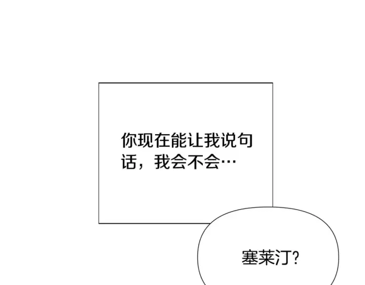 《被反派识破了身份》第106话 一边倒的游戏图186