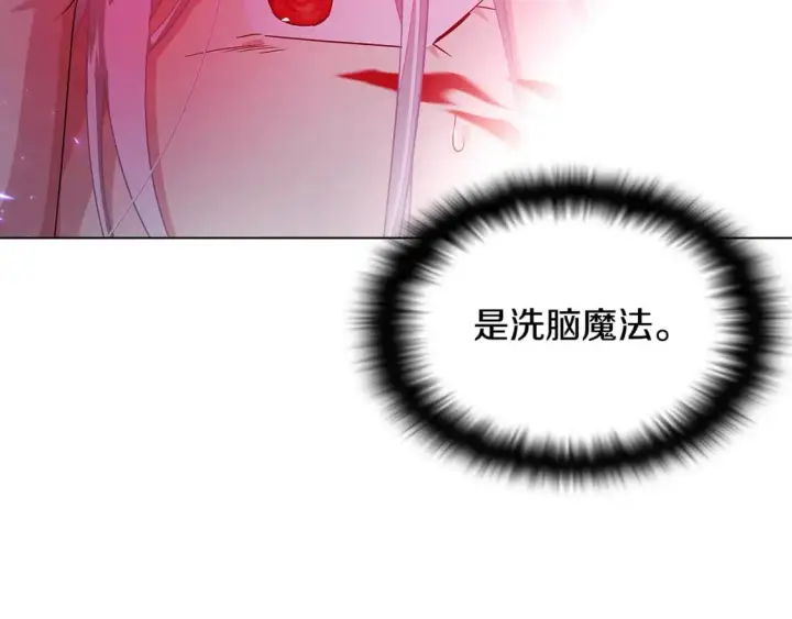 《被反派识破了身份》第106话 一边倒的游戏图203