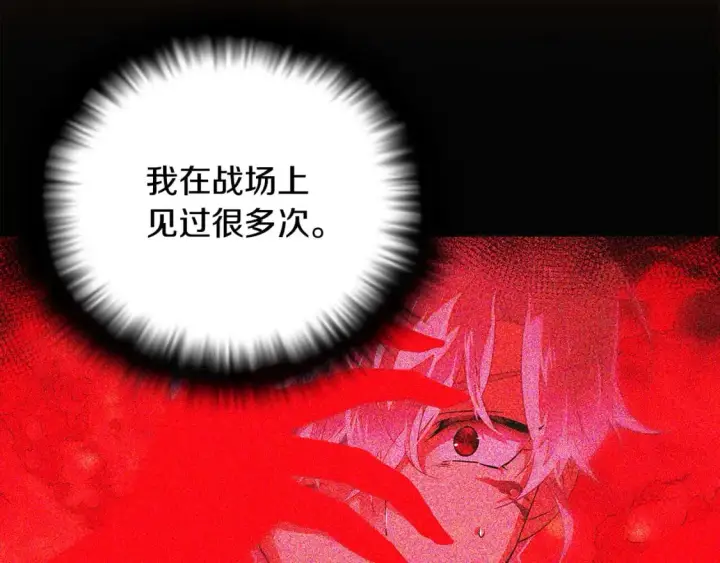 《被反派识破了身份》第106话 一边倒的游戏图205