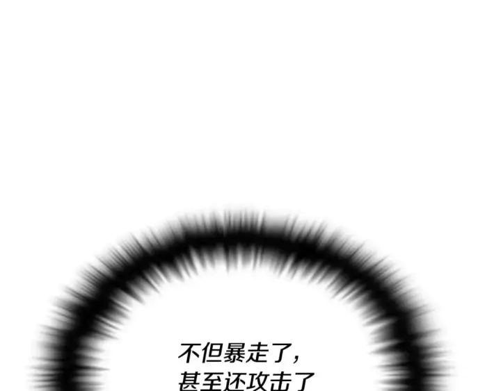《被反派识破了身份》第106话 一边倒的游戏图208