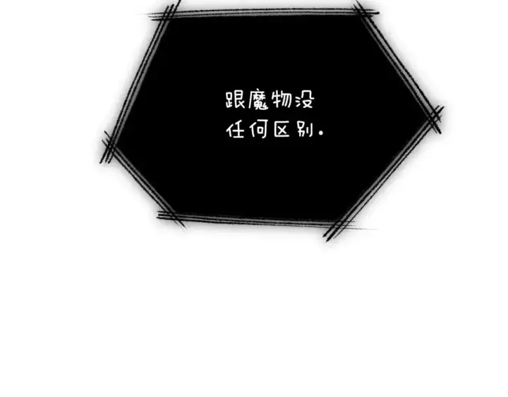 《被反派识破了身份》第106话 一边倒的游戏图220