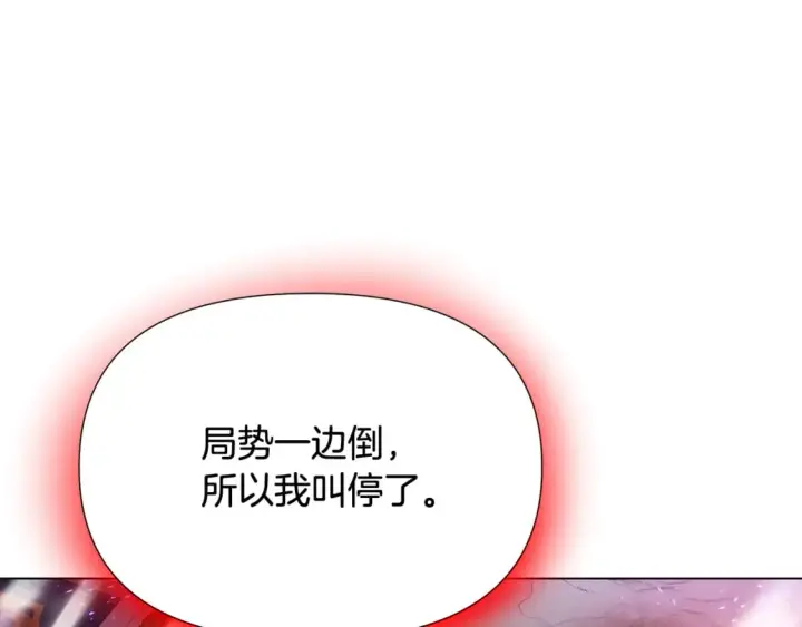 《被反派识破了身份》第106话 一边倒的游戏图227