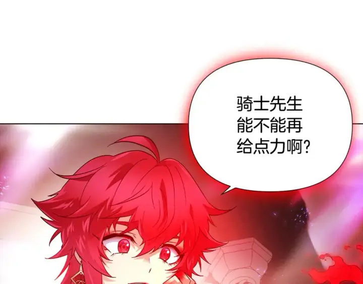 《被反派识破了身份》第106话 一边倒的游戏图231
