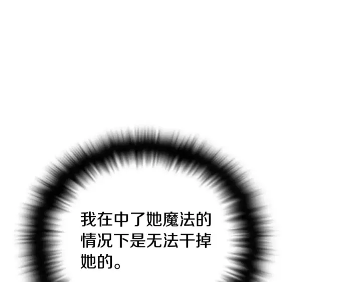 《被反派识破了身份》第106话 一边倒的游戏图240