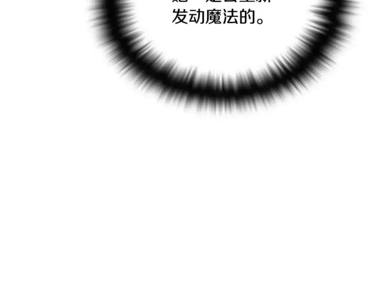 《被反派识破了身份》第106话 一边倒的游戏图243