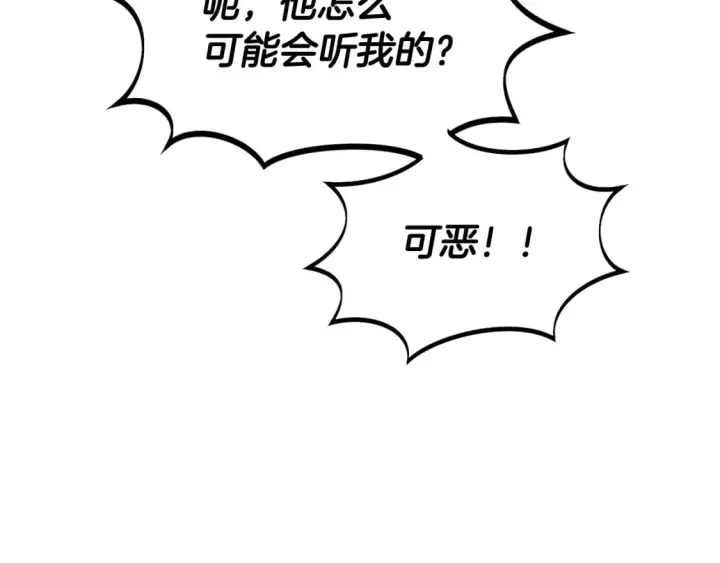 《被反派识破了身份》第106话 一边倒的游戏图56