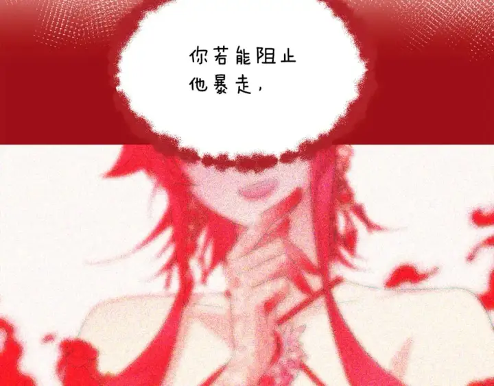 《被反派识破了身份》第106话 一边倒的游戏图81