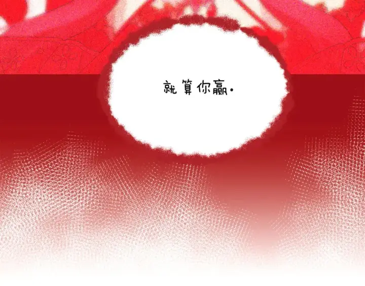 《被反派识破了身份》第106话 一边倒的游戏图82