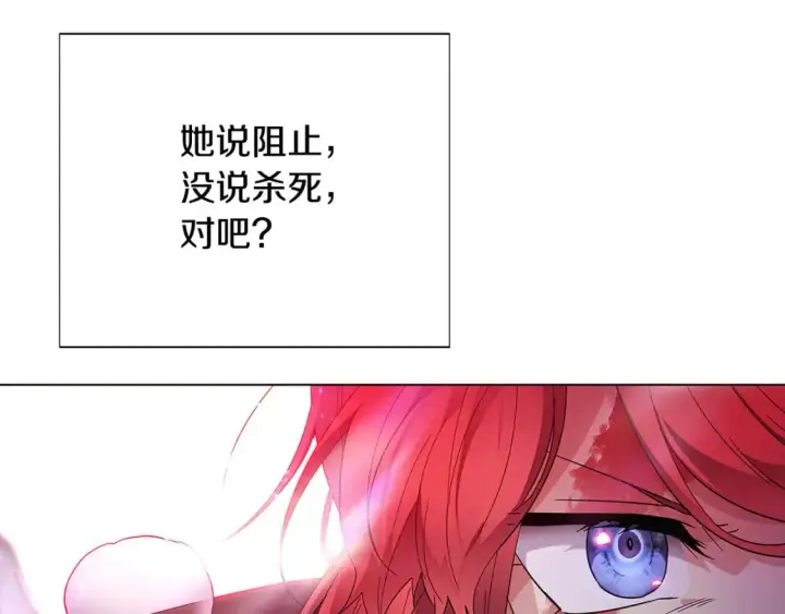 《被反派识破了身份》第106话 一边倒的游戏图84