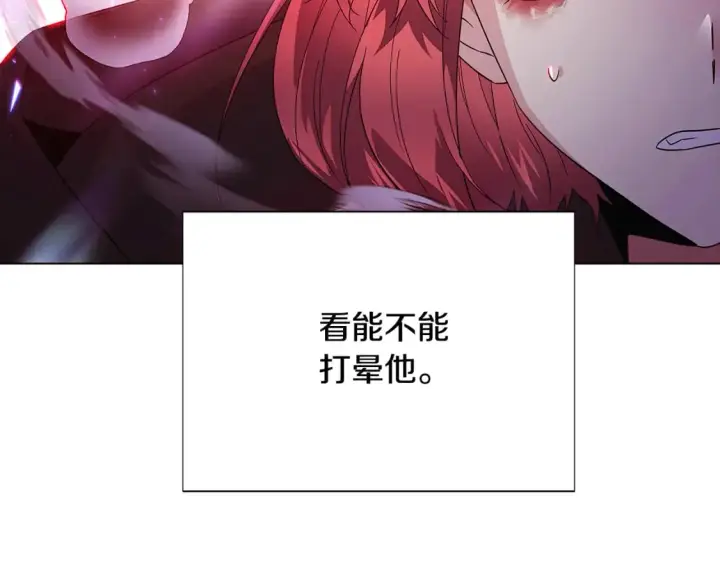 《被反派识破了身份》第106话 一边倒的游戏图85