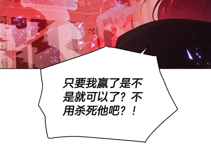 《被反派识破了身份》第106话 一边倒的游戏图92